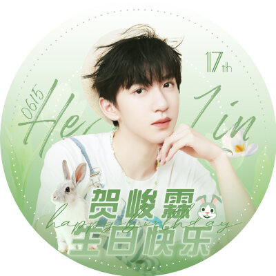 0615贺峻霖生日快乐