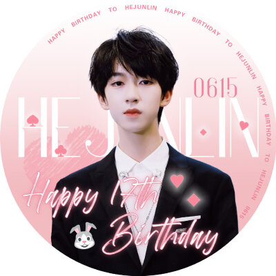 0615贺峻霖生日快乐