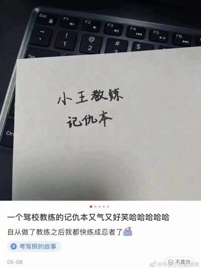 《小王教练记仇本》