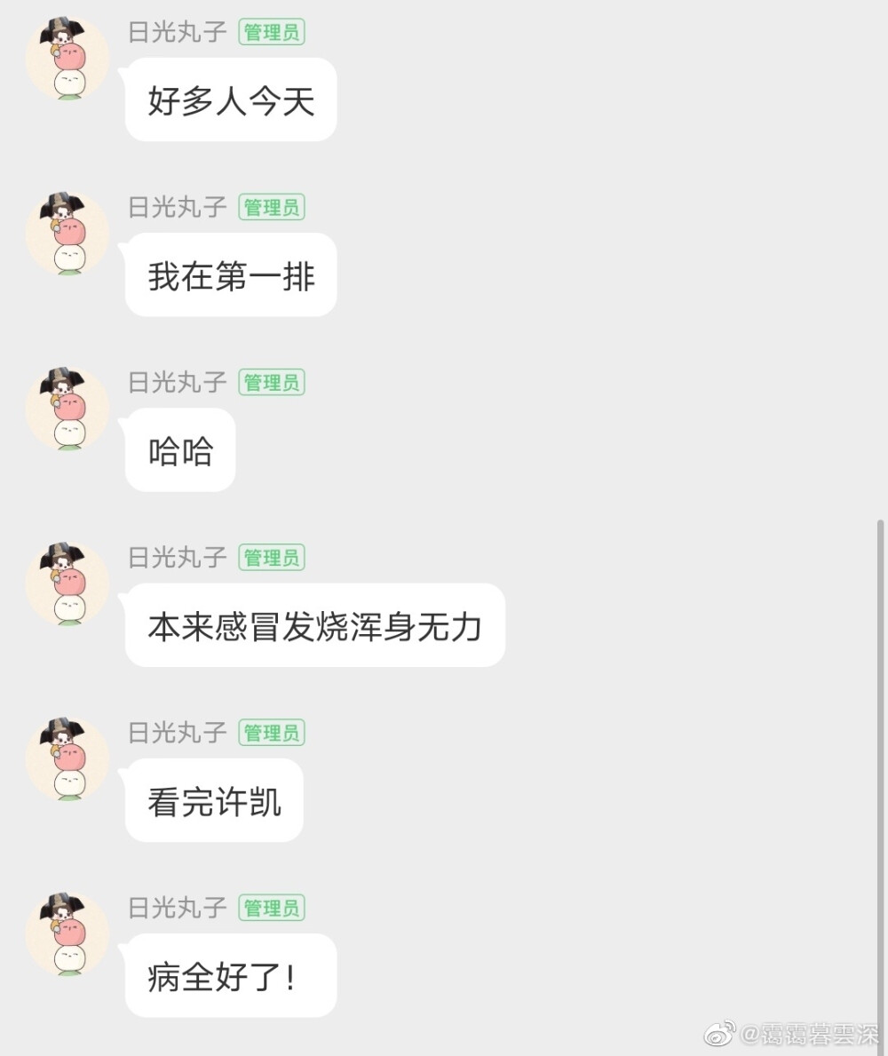 杀青快乐 宝贝 你要好好的