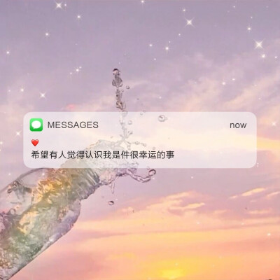 Messages文案 | 朋友圈背景图