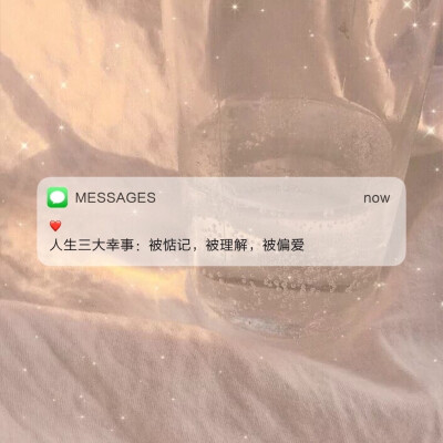 Messages文案 | 朋友圈背景图