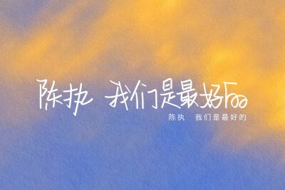 过野
陈执/林初