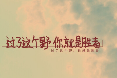 过野
陈执/林初