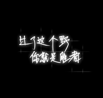 过野
陈执\林初