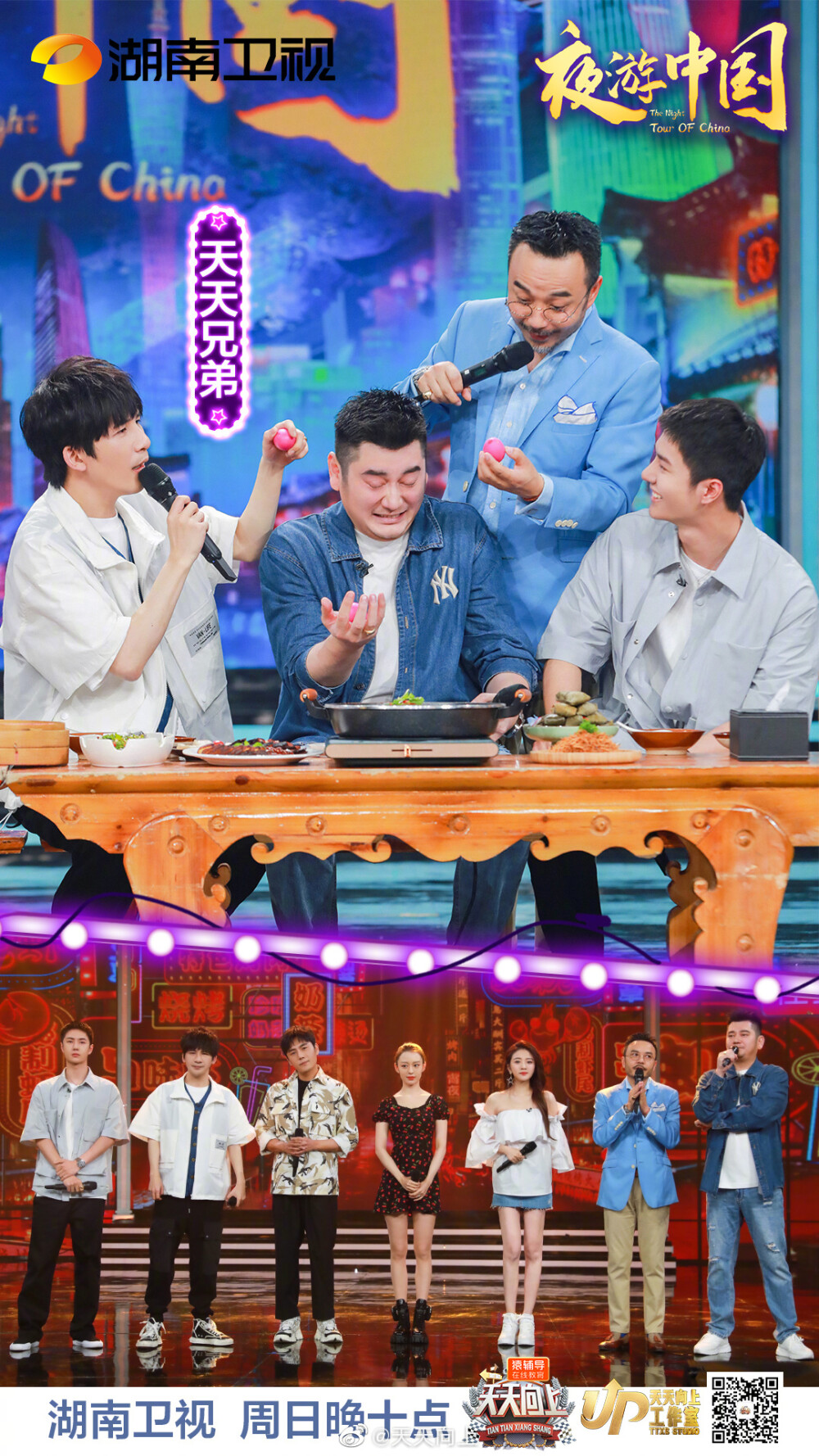 天天向上：
大美华夏，淡妆浓抹总相宜！
四大夜游推荐地——中国澳门、南京秦淮、贵州西江千户苗寨、福建平潭美景荟萃！
今晚10点，一起品味夜色中的绝美中国！