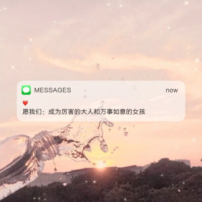 Messages文案 | 朋友圈背景图