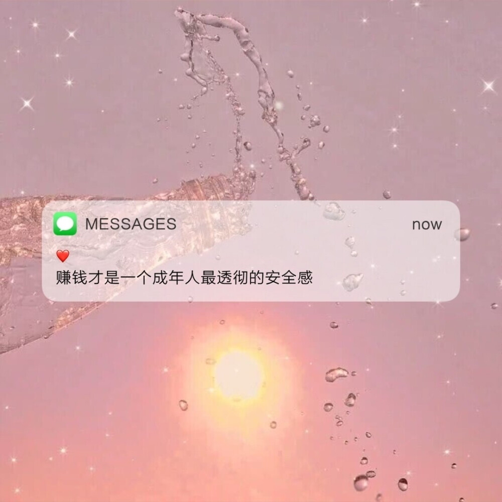Messages文案 | 朋友圈背景图