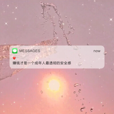 Messages文案 | 朋友圈背景图