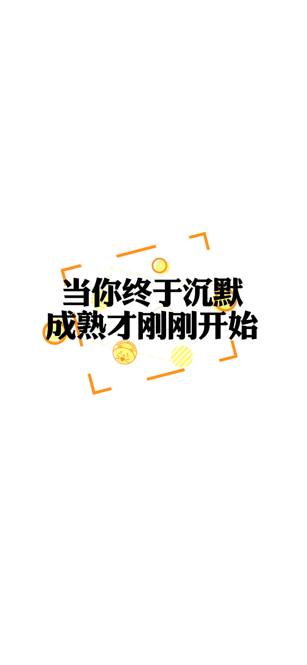 人生那么短，做人就要酷一点。
懂我的不必解释，不懂的何必在意。
想要我低头，那你跪下吧。
当你终于沉默，成熟才刚刚开始。
没必要对每个人都有说有笑。
水倒七分满，话留三分软。
忘不了的人又何必勉强。
开心点，没什么好在意的。
可以不聪明，但别不清醒。 [ 作图软件=电脑Photoshop ]（底图和文素大多来源网络，侵删。） [禁改禁商，可转载可分享需注明作者+出处~谢谢大家支持和喜欢。] 【无水印文字壁纸获取：看简介。】唯一id：Hellerr