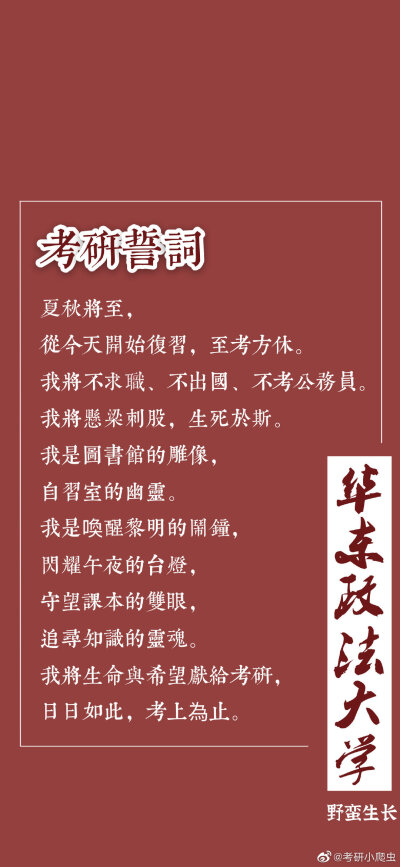 华东政法大学