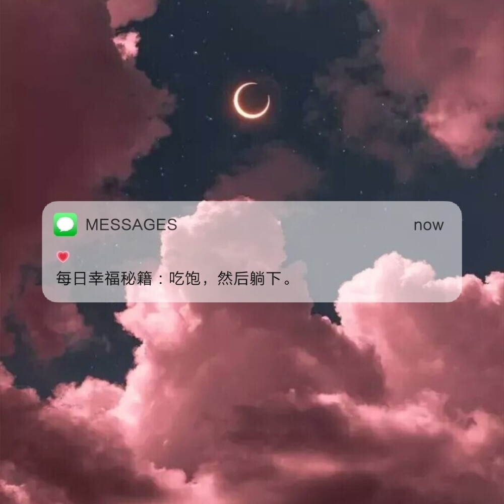 Messages文案 | 朋友圈背景图