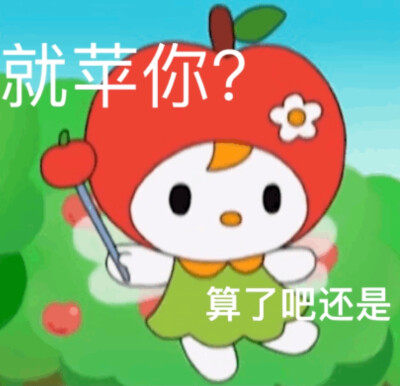 hello Kitty 微博：追大鹅