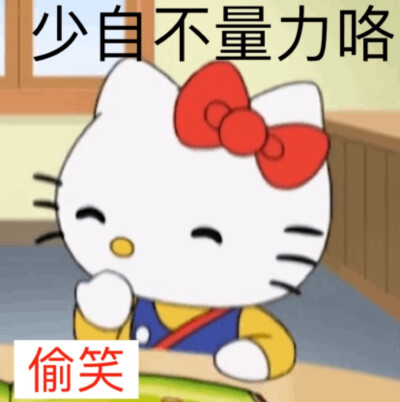 hello Kitty 微博：追大鹅