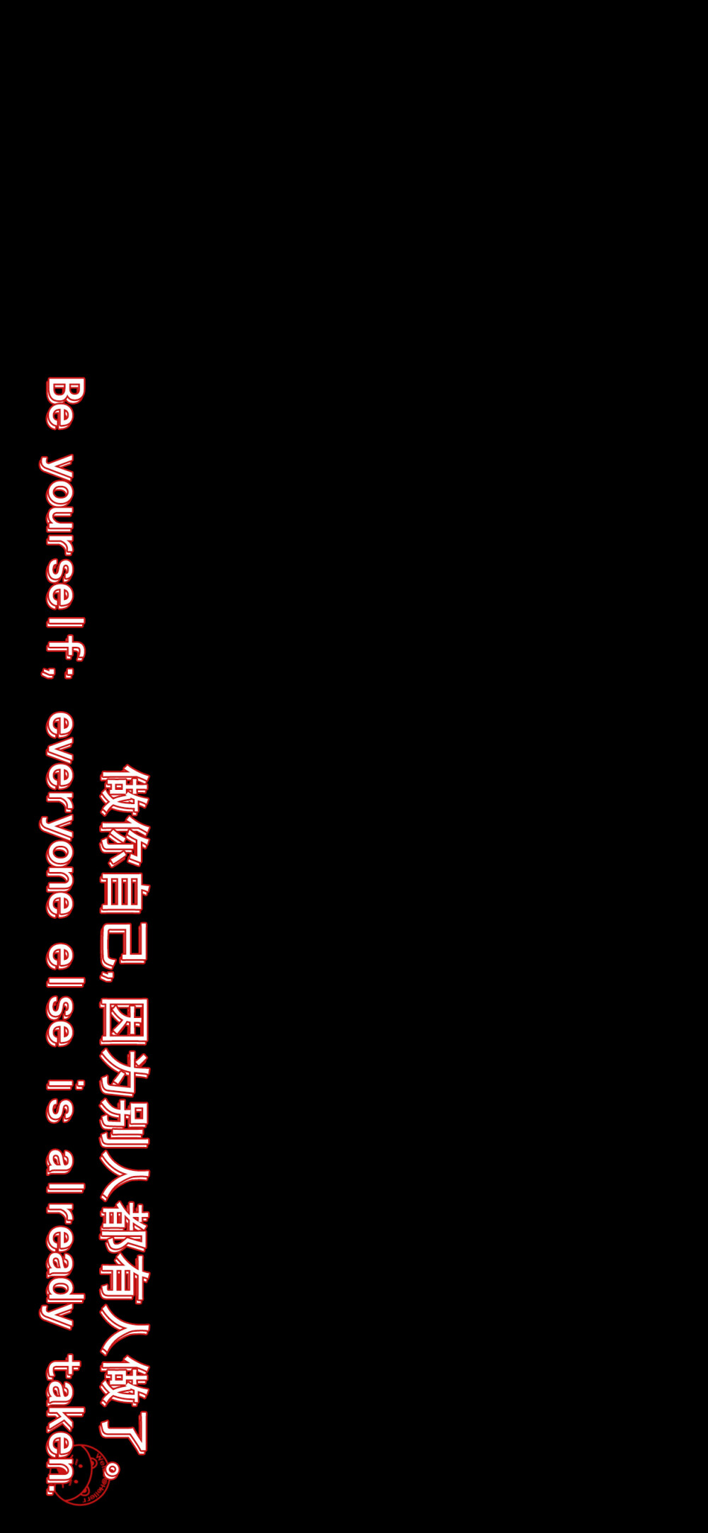 走出舒适区,生活才算开始。
Life begins at the end of your comfort zone.
说声再见,再也不见,也别贱。
Say goodbye and never see don't cheap.
做你自己,因为别人都有人做了。
Be yourself; everyone else is already taken.
那些不能杀死我们的,使我们更强大。
That which does not kill us makes us stronger.
不管你是什么样的人,都要善良。
Whatever you are, be a good one.
坚持你的梦想，永不放弃。