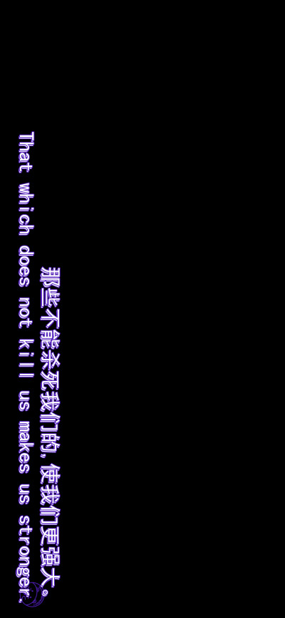 走出舒适区,生活才算开始。
Life begins at the end of your comfort zone.
说声再见,再也不见,也别贱。
Say goodbye and never see don't cheap.
做你自己,因为别人都有人做了。
Be yourself; everyone else is alr…