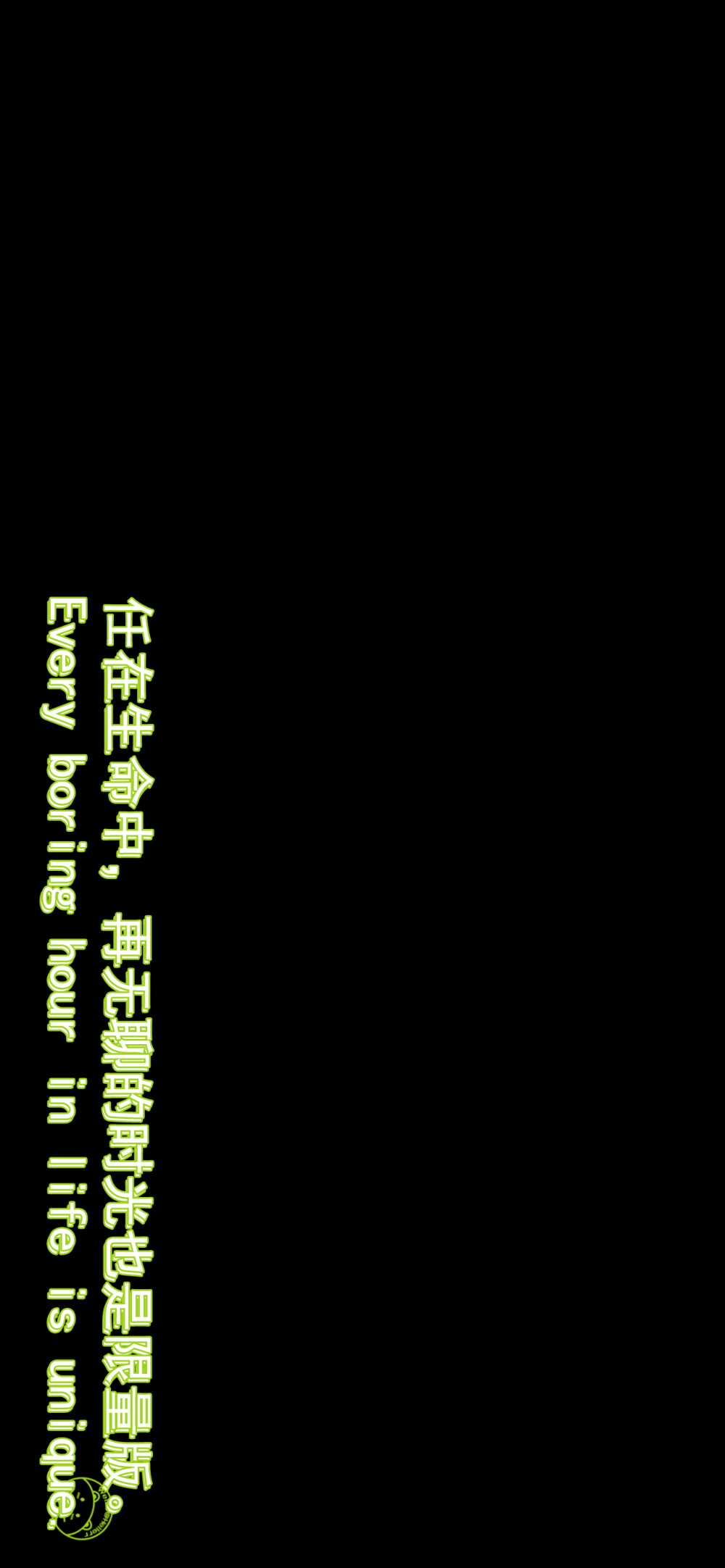 走出舒适区,生活才算开始。
Life begins at the end of your comfort zone.
说声再见,再也不见,也别贱。
Say goodbye and never see don't cheap.
做你自己,因为别人都有人做了。
Be yourself; everyone else is already taken.
那些不能杀死我们的,使我们更强大。
That which does not kill us makes us stronger.
不管你是什么样的人,都要善良。
Whatever you are, be a good one.
坚持你的梦想，永不放弃。