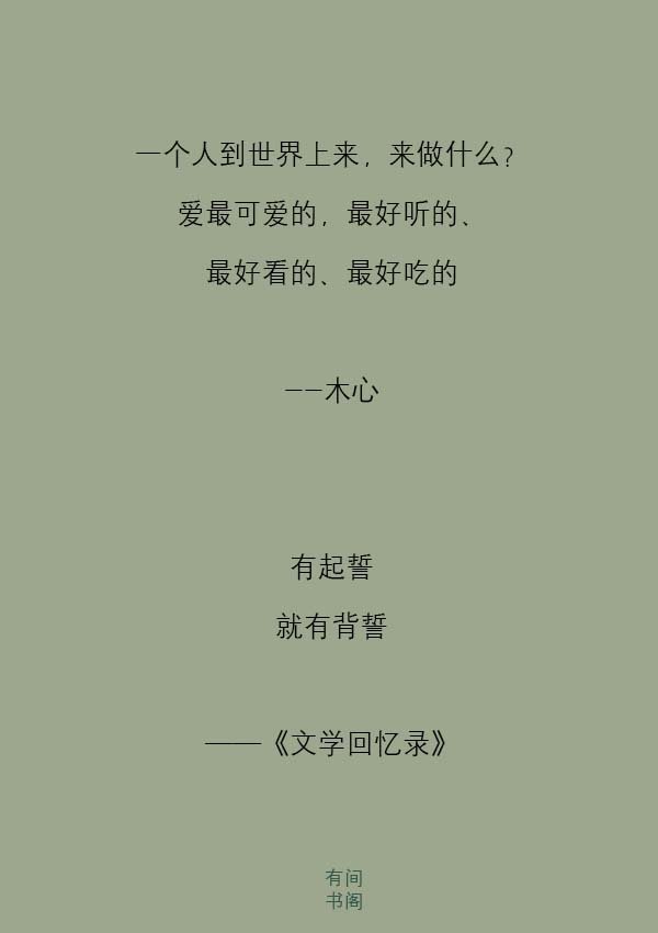 木心先生的诗，每一句都美到了心里...
「时间不是药，药在时间里。」 ​​​