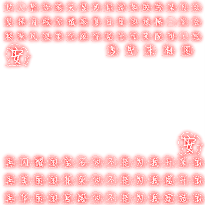 美图九禁
1.禁止盗图（注：指禁止在不评论的情况下下载保存图片）
2.禁止二转（注：指禁止二次发到这个软件的作品中或其他软件的）
3.禁止二改（注：指禁止二次修改）
4.禁止调色（注：指禁止给图片进行调色）
5.禁…