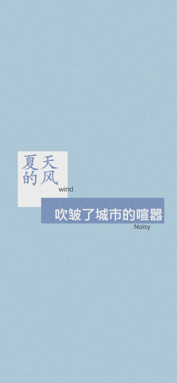 文字壁纸
图源：@贩兔私奔 ​