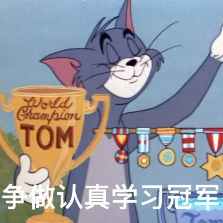 Tom表情包