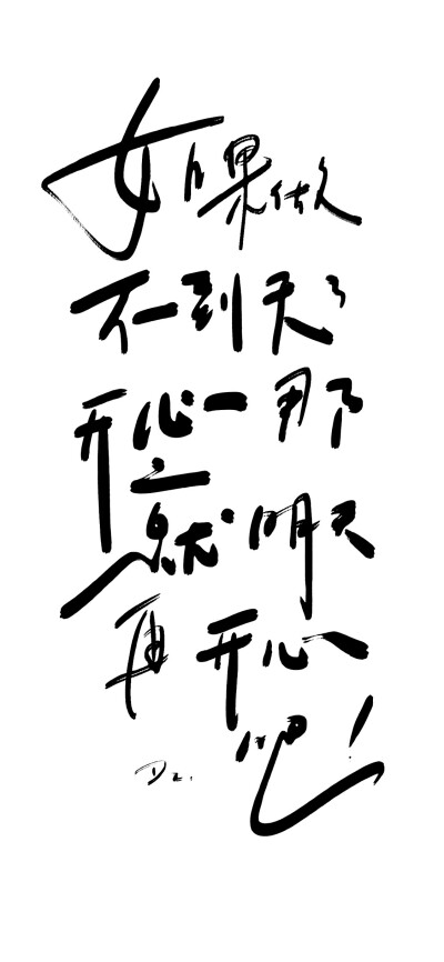 壁纸 手机壁纸
·wallpaper
-浪漫主義或野蠻 ​
cr.调子不在线Dz