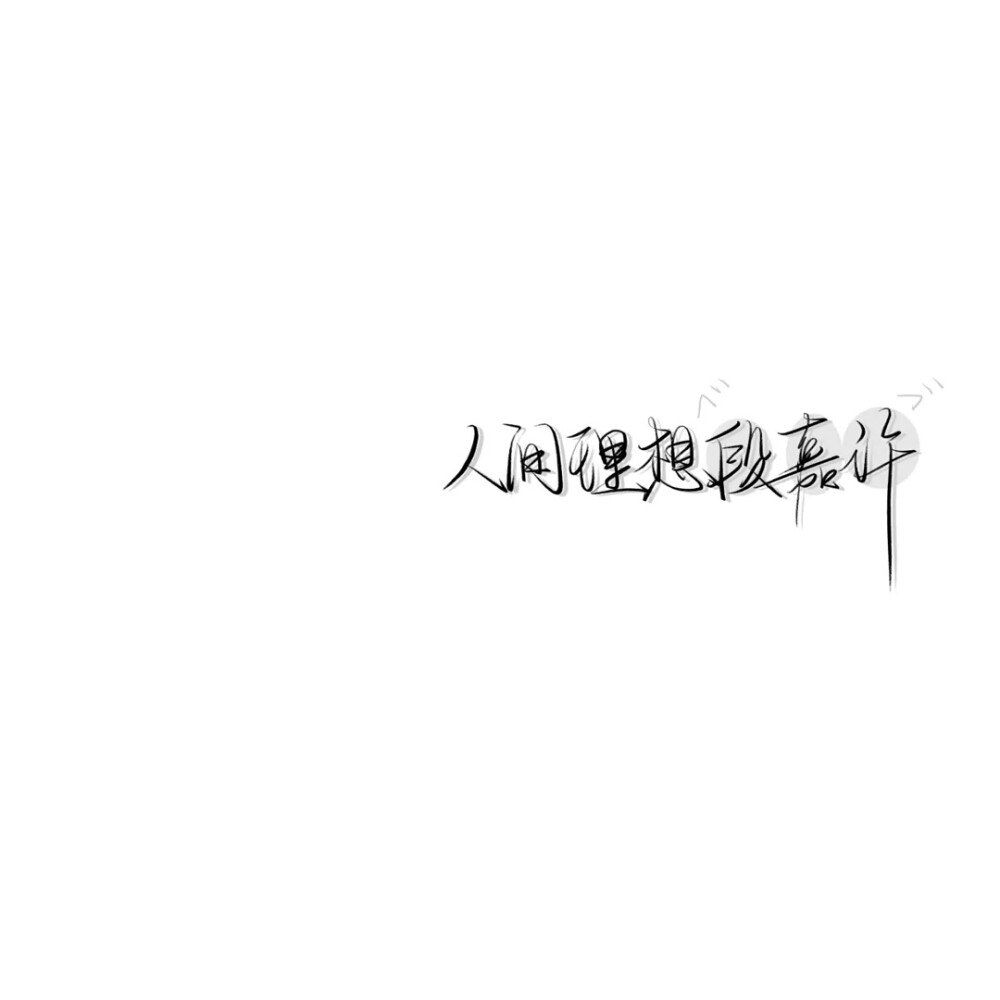 字稿