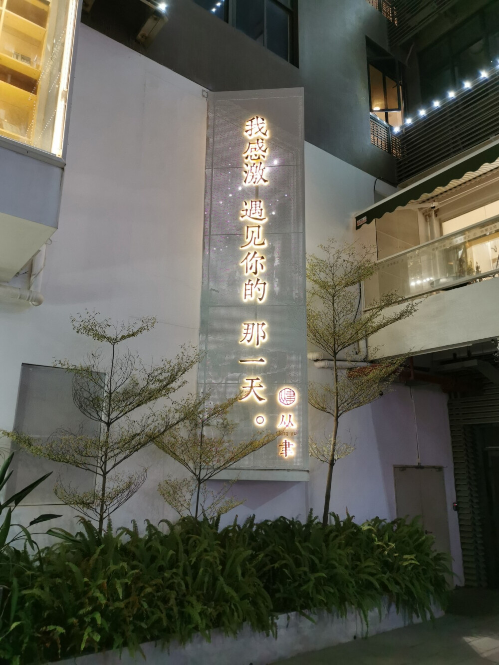 厦门 曾厝垵 从聿书店