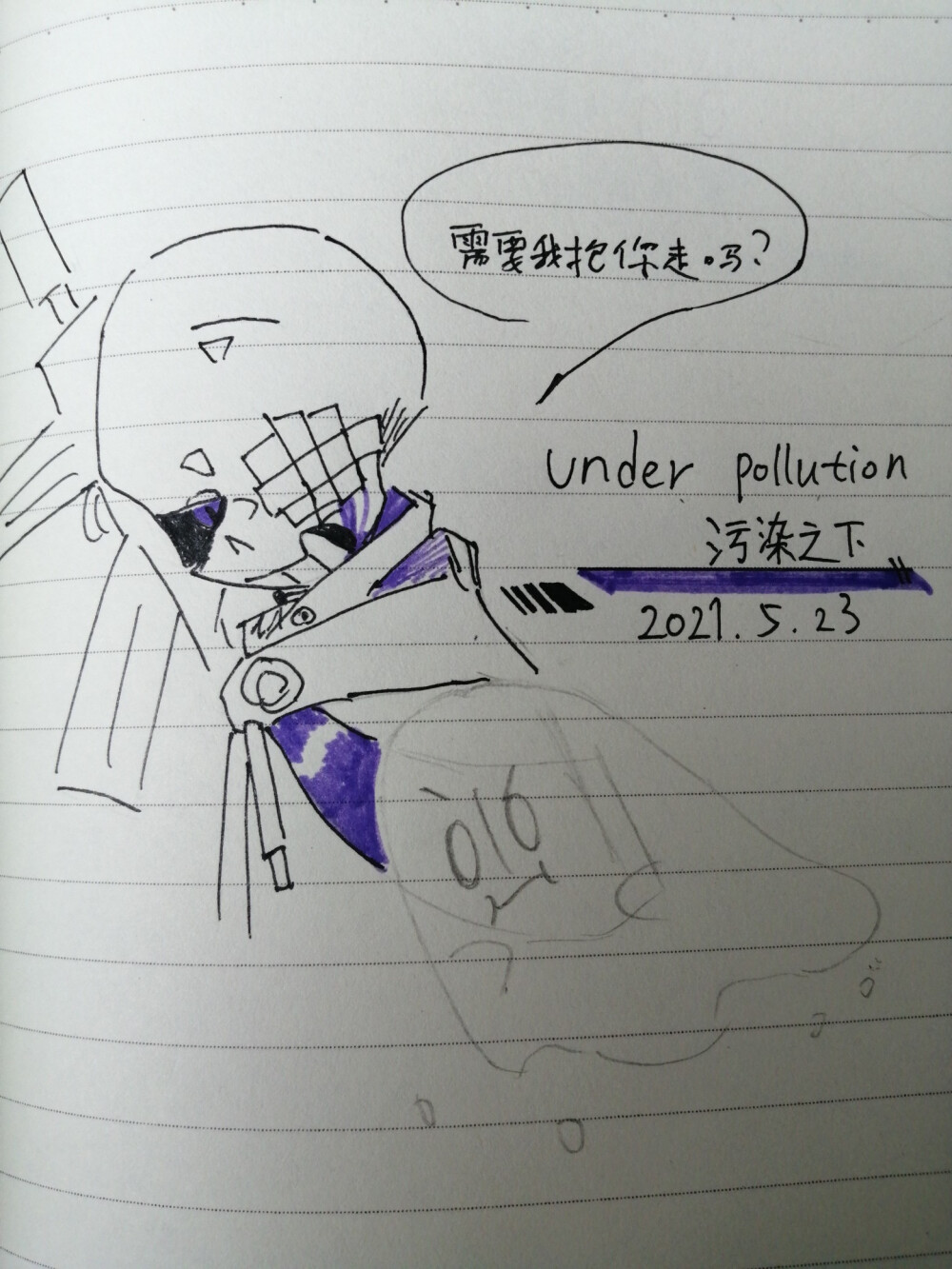 5月真的是想象力大增啊！
是自家Sans
笔芯