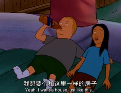 一家之主 鲍比希尔一家