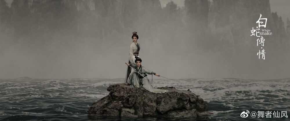 白蛇
