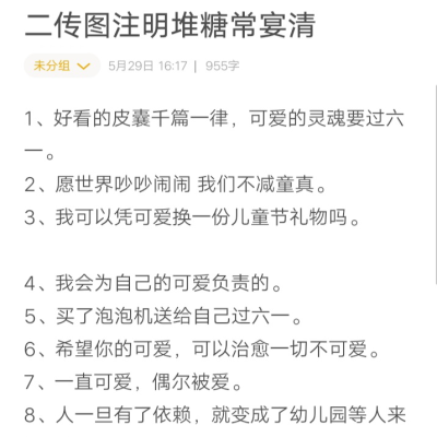 那些关于儿童节的文案
[二传图注明堆糖常宴清]