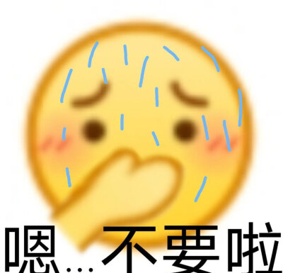 黄脸 表情包