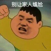 哈哈哈哈哈哈哈哈表情包