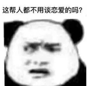 哈哈哈哈哈哈哈哈表情包