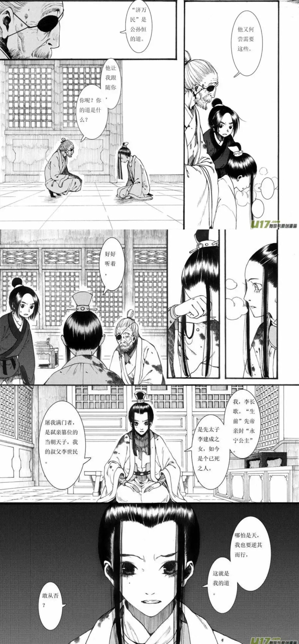 漫画长歌行