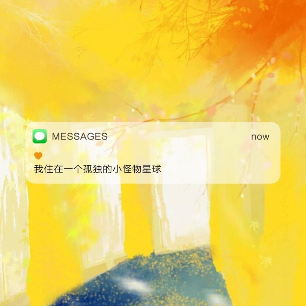 Messages文案 | 朋友圈背景图