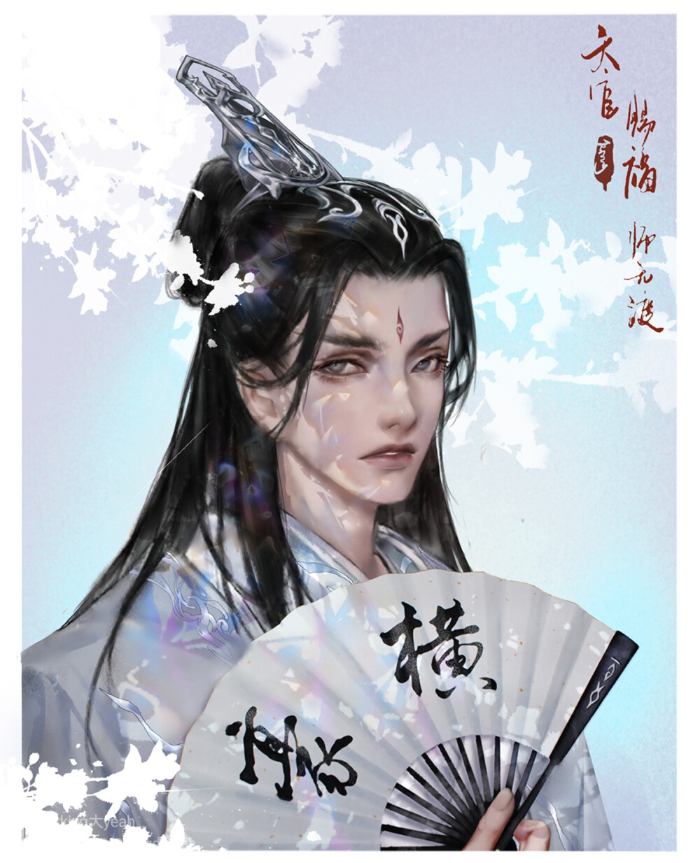 《天官赐福》师无渡