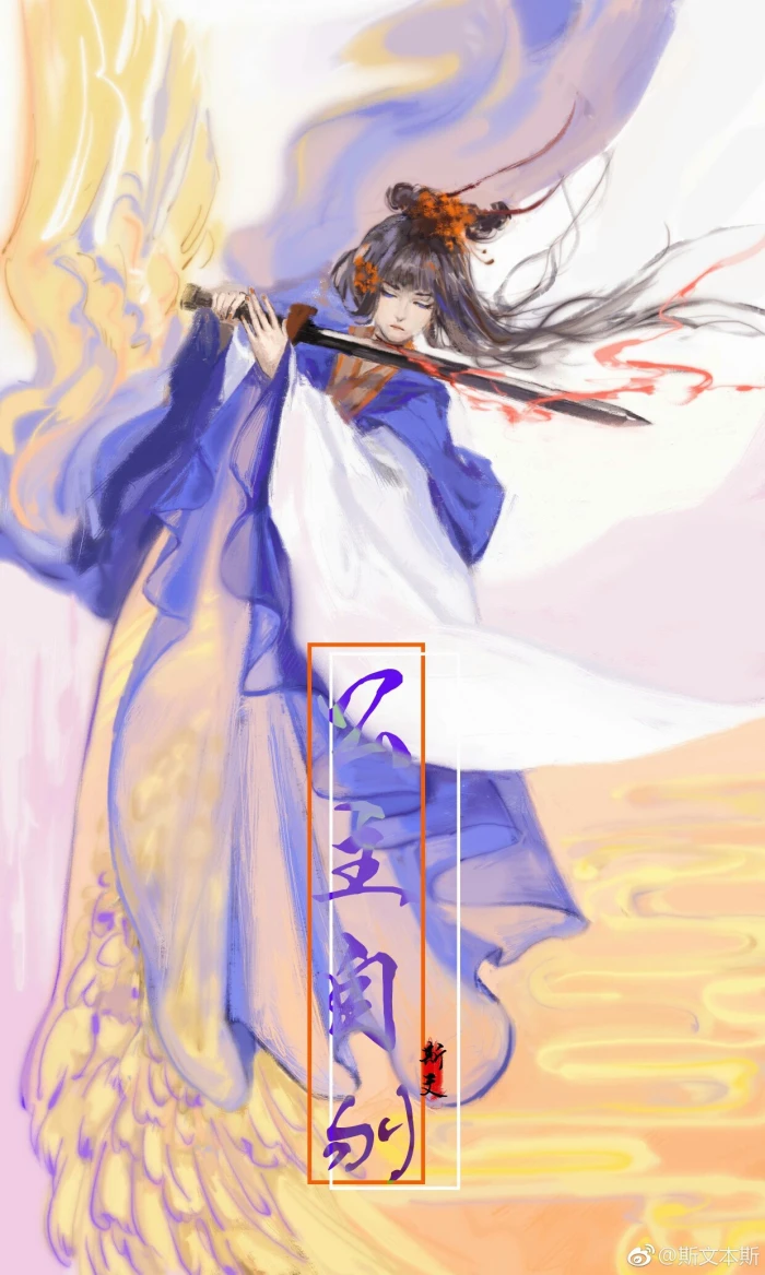 《天官赐福》【公主自刎】雨师篁