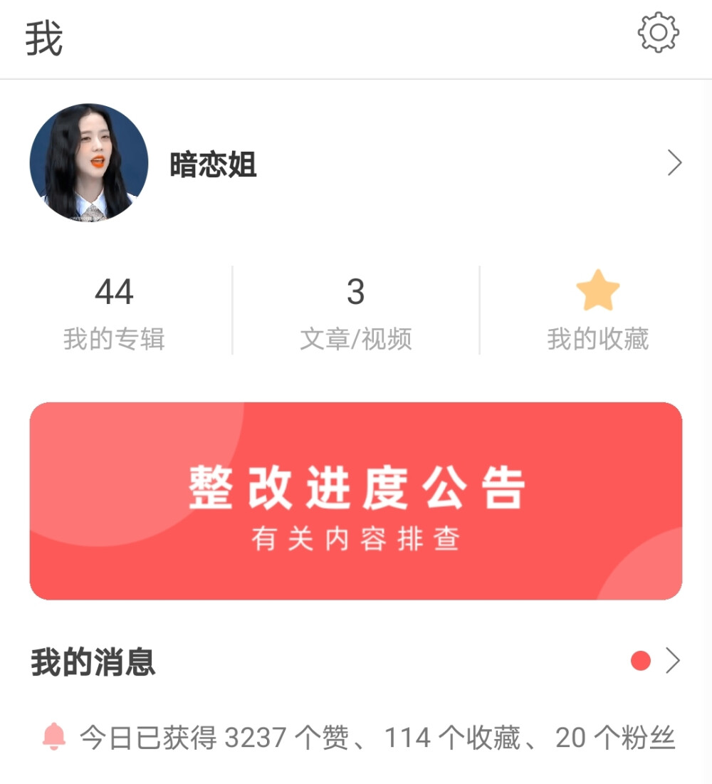 晚安 以后统一周六晚上补赞 你活＝我活.