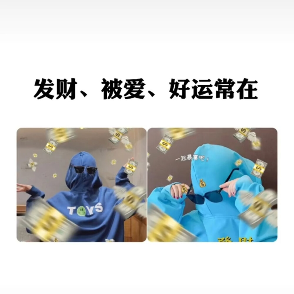 发财被爱好运常在