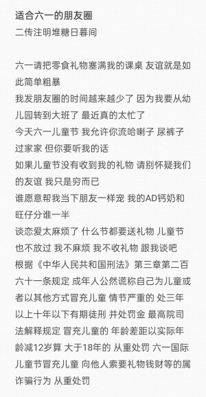 适合六一的朋友圈文案
二传注明堆糖日暮间