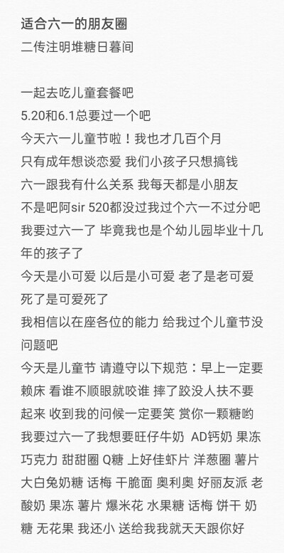 适合六一的朋友圈文案
二传注明堆糖日暮间