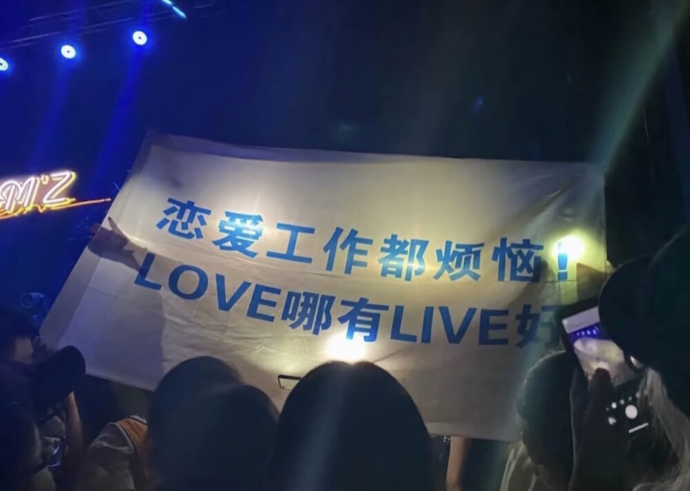 想拉着你一起看live house 变成love house