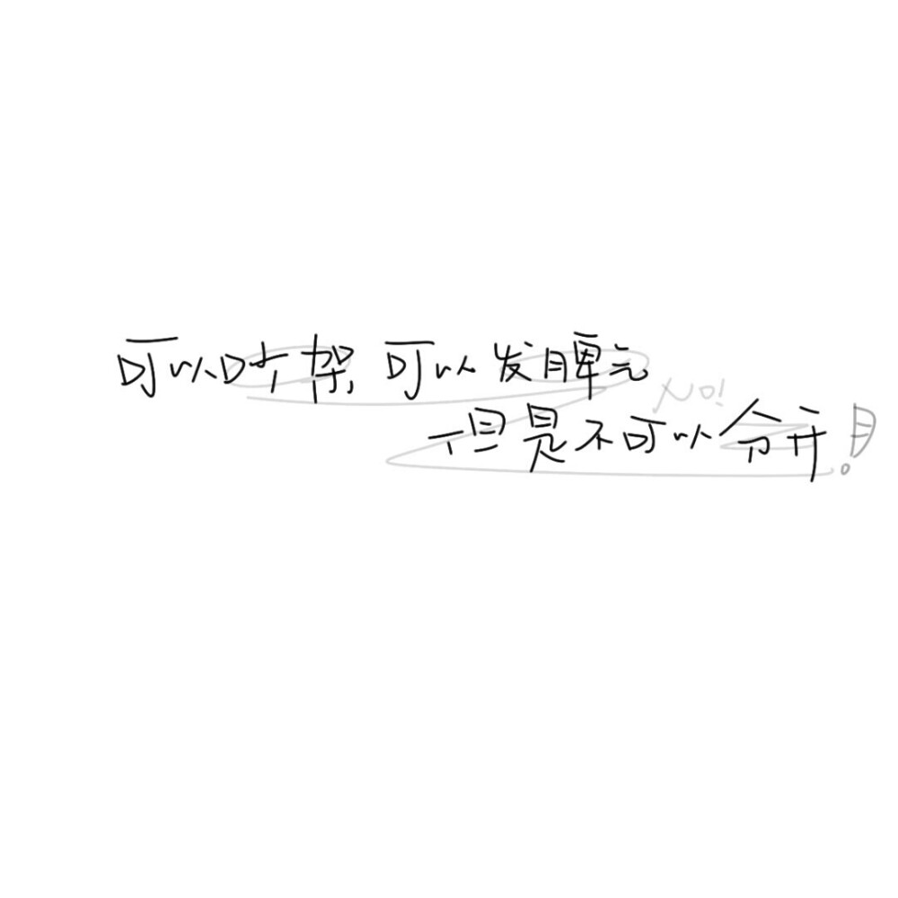 手写素材 手写字素