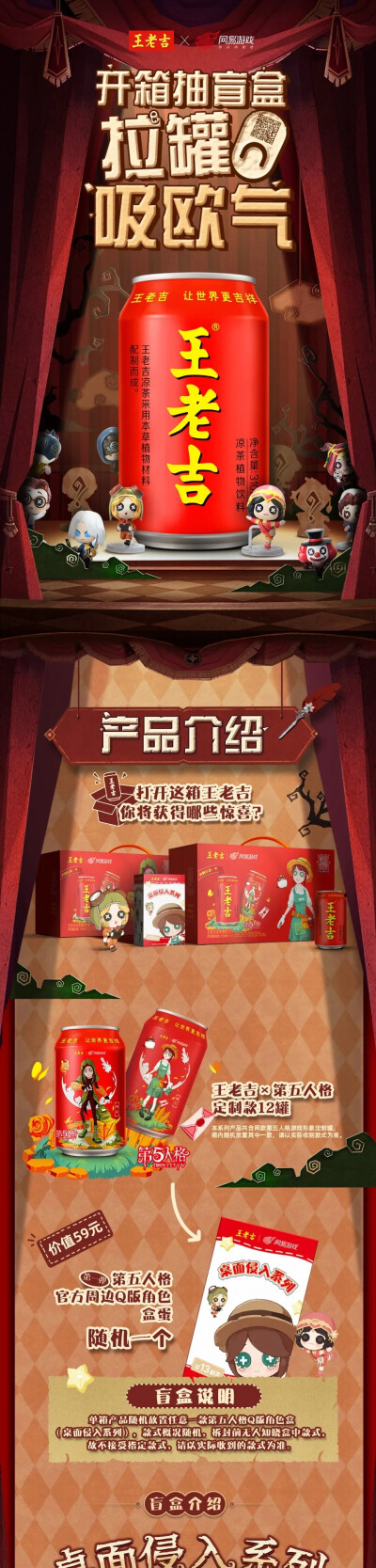 【第五人格x王老吉】怕上火喝王老吉，一起“吉时心跳破译”！
7月1日起第五人格与王老吉暑期粉丝福利活动开启，扫描第五人格联名款拉环码，即有机会领取第五人格X王老吉定制涂鸦（每个游戏ID限兑1次）