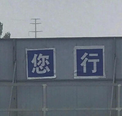 上岸