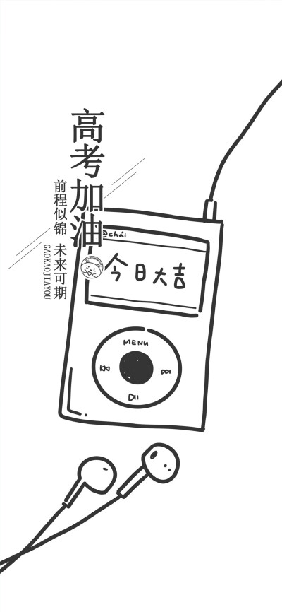 高考加油！ 前程似锦，未来可期！ [ 作图软件=电脑Photoshop ]（底图和文素大多来源网络，侵删。） [禁改禁商，可转载可分享需注明作者+出处~谢谢大家支持和喜欢。] 【无水印文字壁纸获取：看简介。】唯一id：Helle…