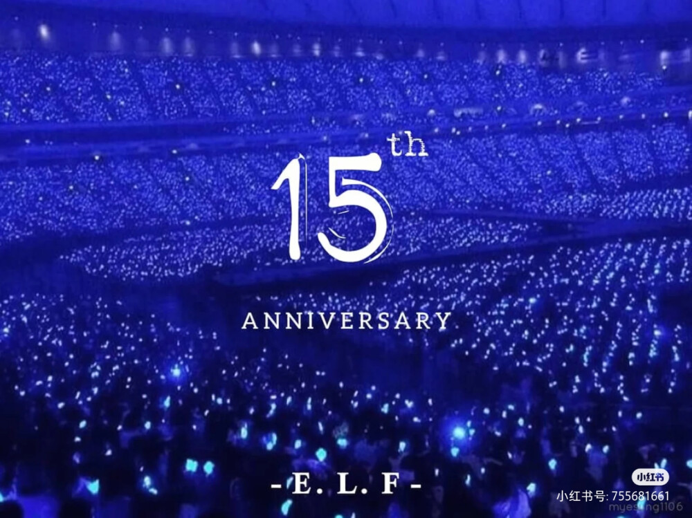 十五周年粗卡！ELF15岁生日快乐！十五岁了啊！(*¯︶¯*)