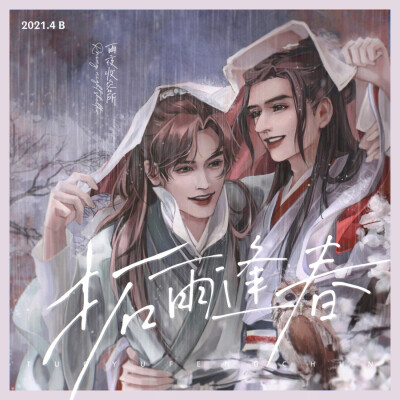 拓雨逢春/俊哲/浪浪钉
雨夜收容组